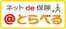 ネットde保険＠とらべる
